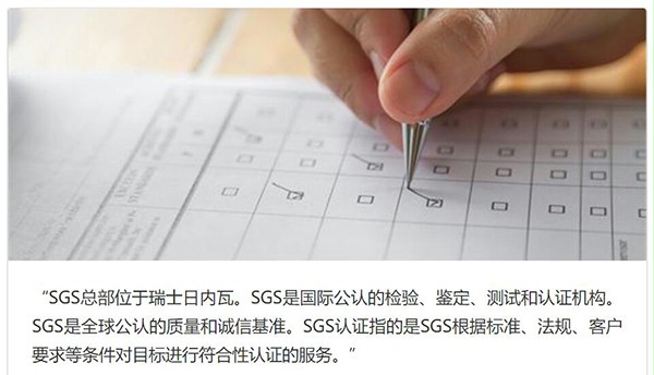 SGS认证 SGS认证